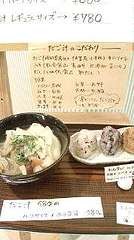 だご汁セット サンプル