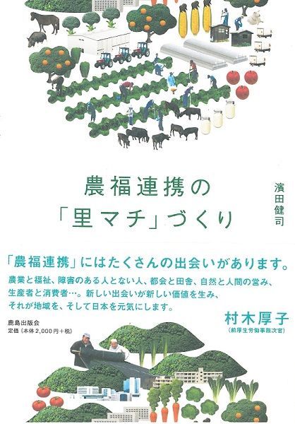 農福連携の里マチづくり