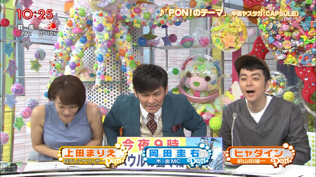 上田まりえ PON! 02