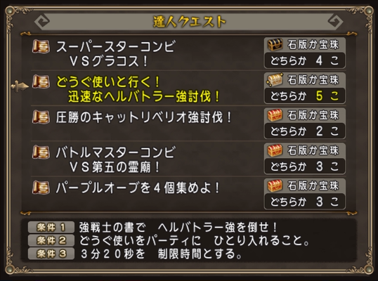 達人クエ20160626-1
