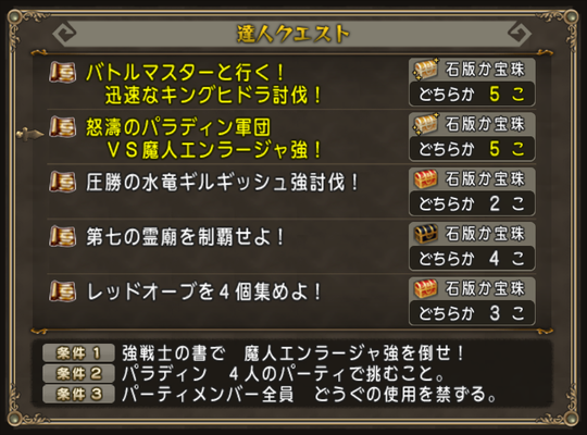 達人クエ20160619-1