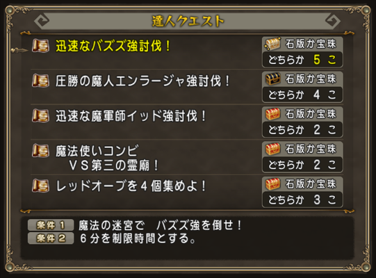 2016_05_15達人クエ1