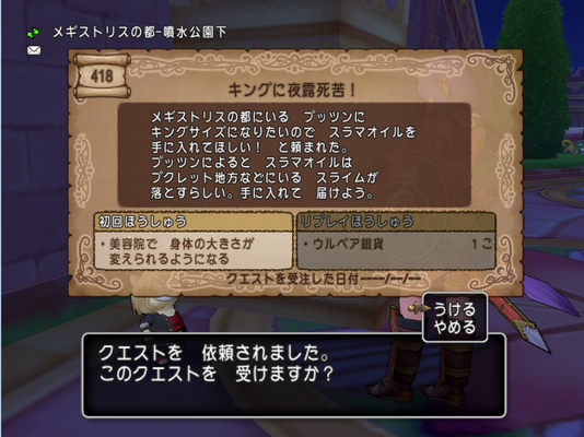 体変更クエ-1