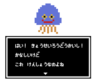 ホイミンメッセ