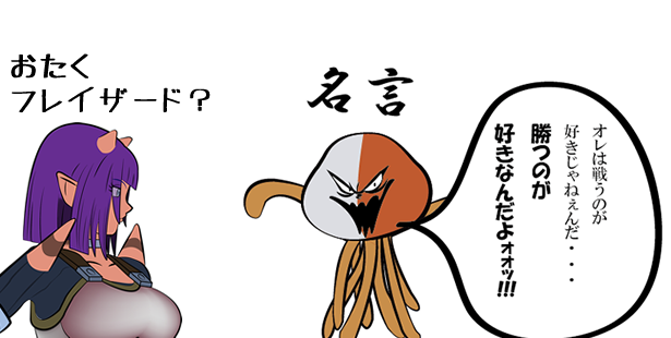 フレイザードか?