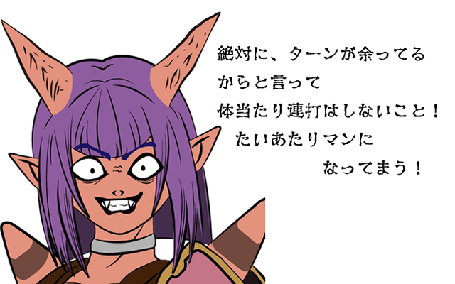 たいあたりマン