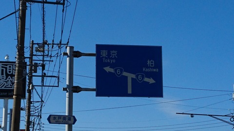 0037そして6号線
