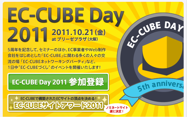 ec_cube_day_2011