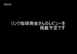 リンク珈琲商会