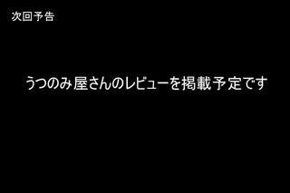 うつのみ屋