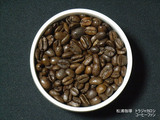 松浦珈琲1-6トラジャカロシ