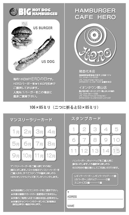 スタンプカード