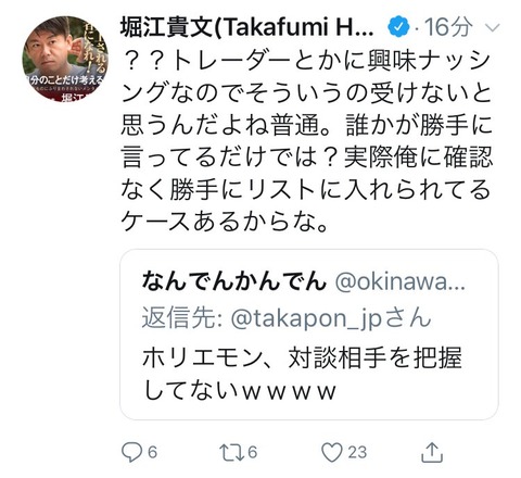 ホリエモン、仮想通貨インフルエンサー()さんをバッサリwwwww「誰だよそれ」wwwwwwww