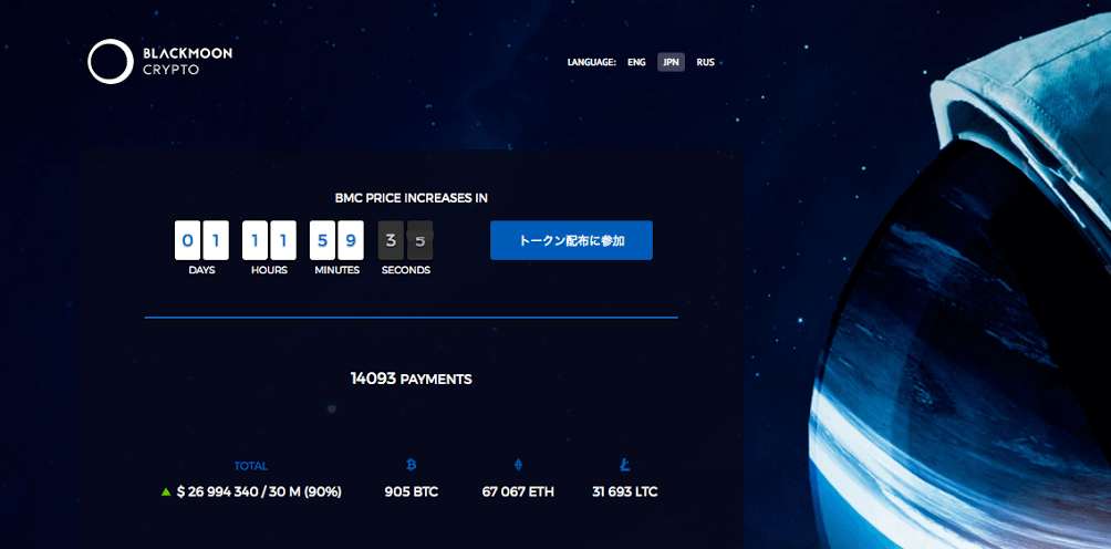 28億円以上を調達、Blackmoon Cryptoとは一体どのようなプロジェクトなのか?