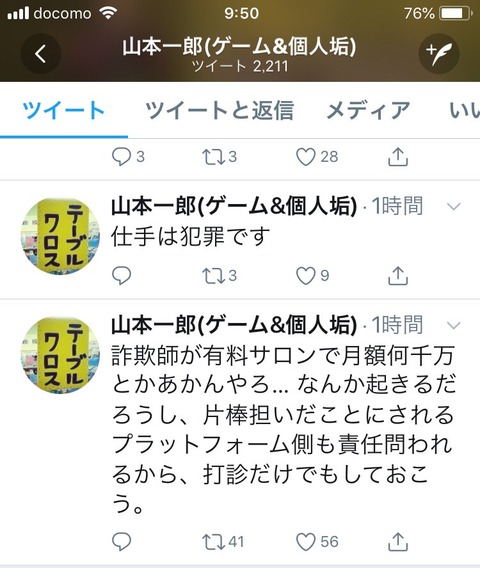 山本一郎氏と仮想通貨インフルエンサーさんがバトル開始！？