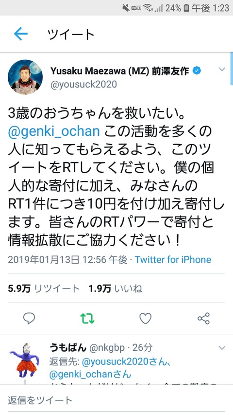ZOZO前澤社長「心臓病の子を救いたい!!!リツイート数で募金額決めるでーw」