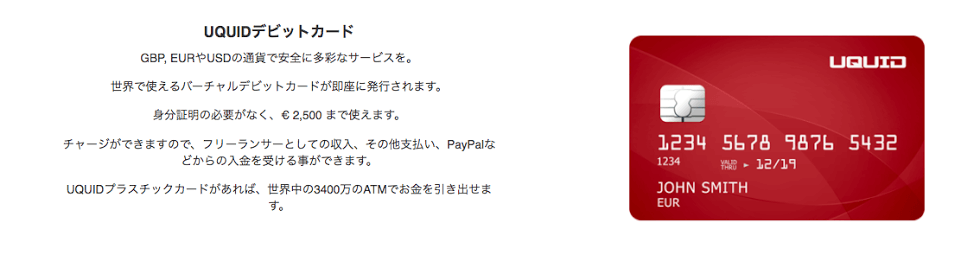 UQUID:90種類の暗号通貨を利用できるデビットカードのICOが本日19時よりスタート、初期ボーナスは20%