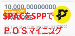 pacspp