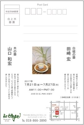 田崎2