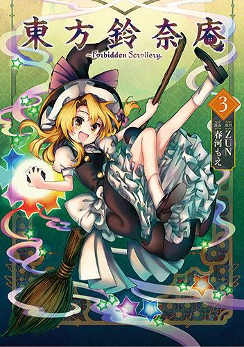 東方鈴奈庵 ~ Forbidden Scrollery.(3)