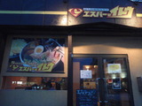 エスパーイトウ