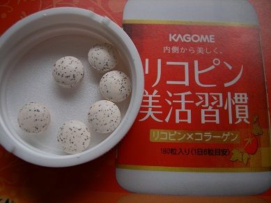 リコピン美活習慣