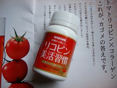 トマト サプリメント