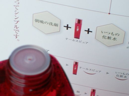 ナールスピュア 使い方