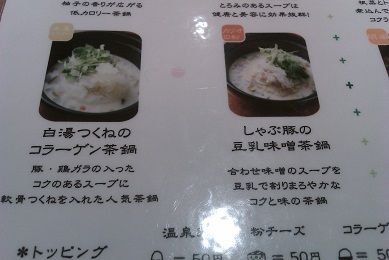 白湯つくねのコラーゲン茶鍋