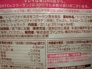トリペプチド高含有コラーゲン