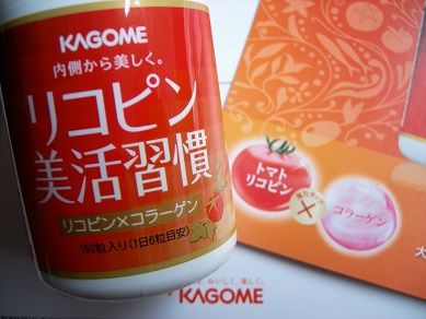 カゴメ リコピン美活習慣