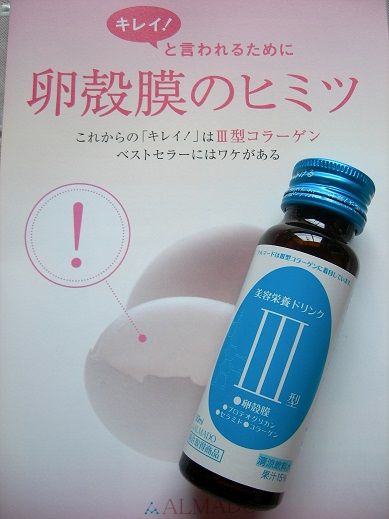 アルマード コラーゲンドリンク