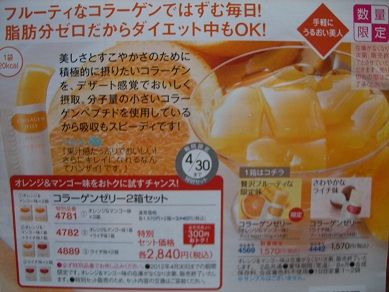 オルビス コラーゲンゼリー オレンジ&マンゴー