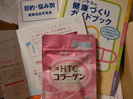 ファンケル コラーゲン