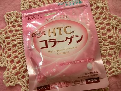 ファンケル HTCコラーゲン