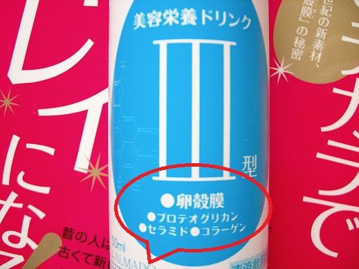 アルマード コラーゲンドリンク