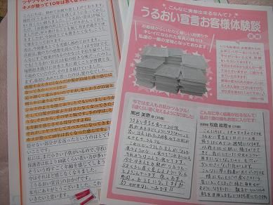 うるおい宣言 口コミ
