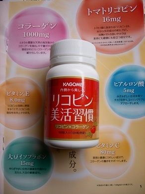 トマトリコピン