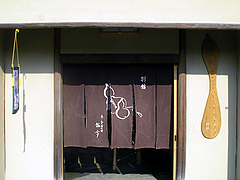 待望の瓢亭別館
