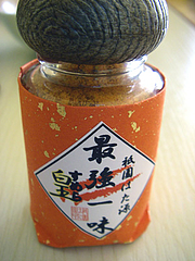 最強一味