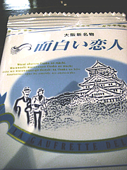 関西ってステキ☆