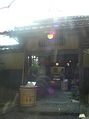京漬物 長瀬