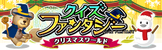 クリスマスワールド