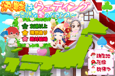 決戦はウェディング