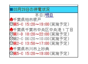 停電チェッカー停電対象画面