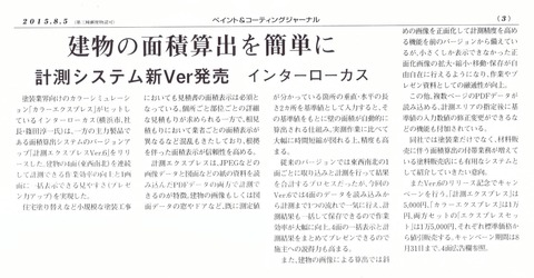 P&Cジャーナル20150805号掲載記事
