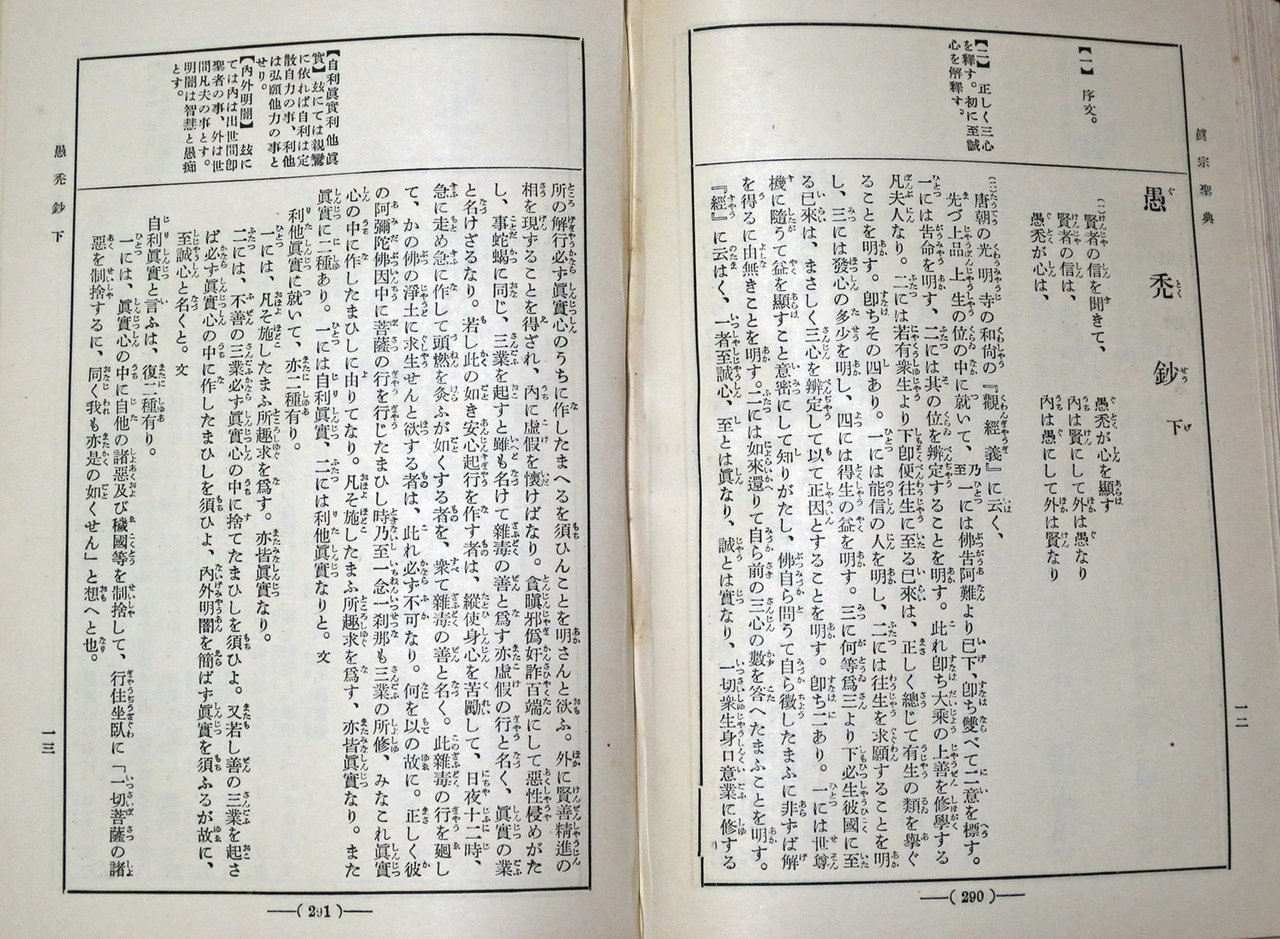 「昭和新纂 国訳大蔵経」全48巻 東方書院 : 楓葉丹