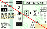 180729札幌11RクイーンS 3連単