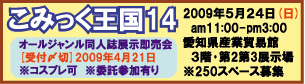 こみっく王国14