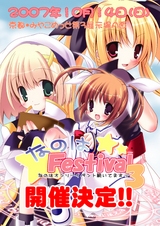 【07/10/14】なのはFestival3-京都みやこめっせ